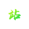 PG电子智能灌溉系统